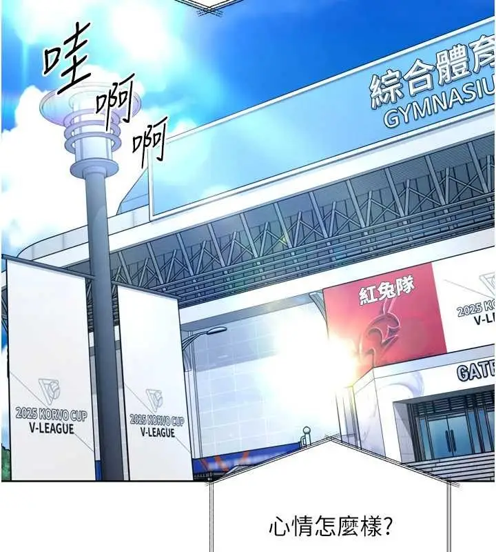 《Set up!排球少女》第84话图110