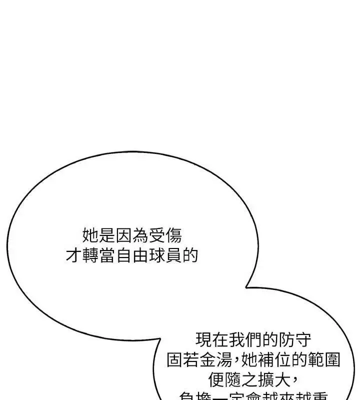 《Set up!排球少女》第84话图72