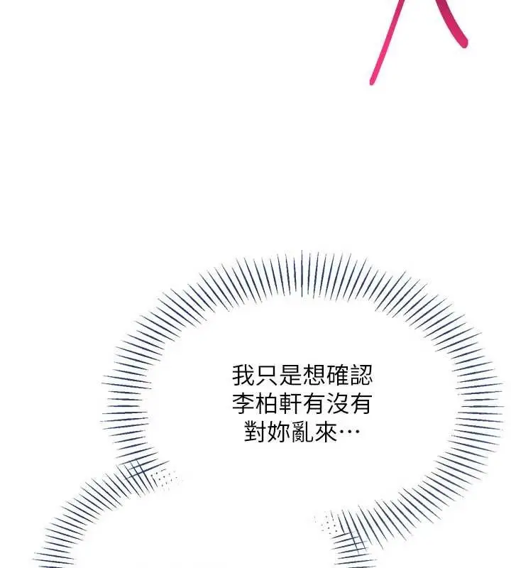 《Set up!排球少女》第86话图127