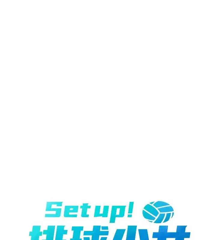 《Set up!排球少女》第86话图20