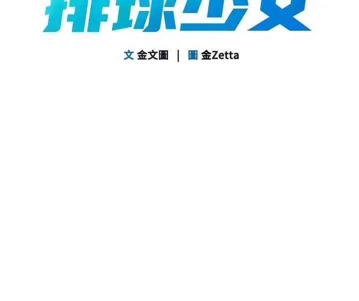 《Set up!排球少女》第86话图21