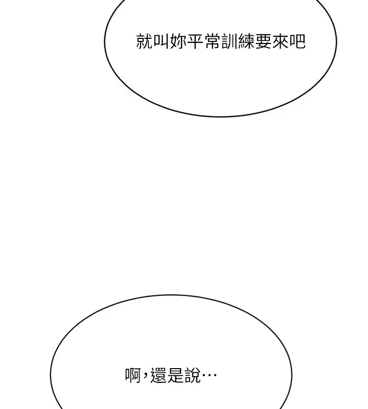 《Set up!排球少女》第87话图89