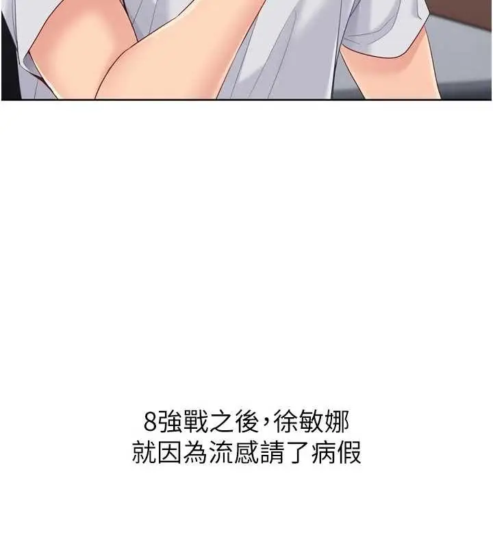 《Set up!排球少女》第88话图100