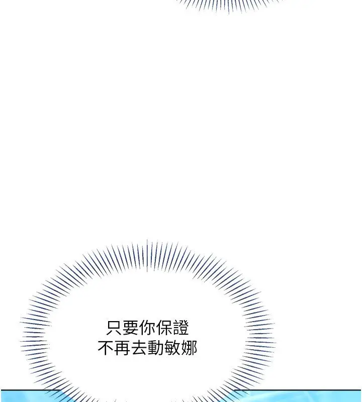《Set up!排球少女》第90话图109