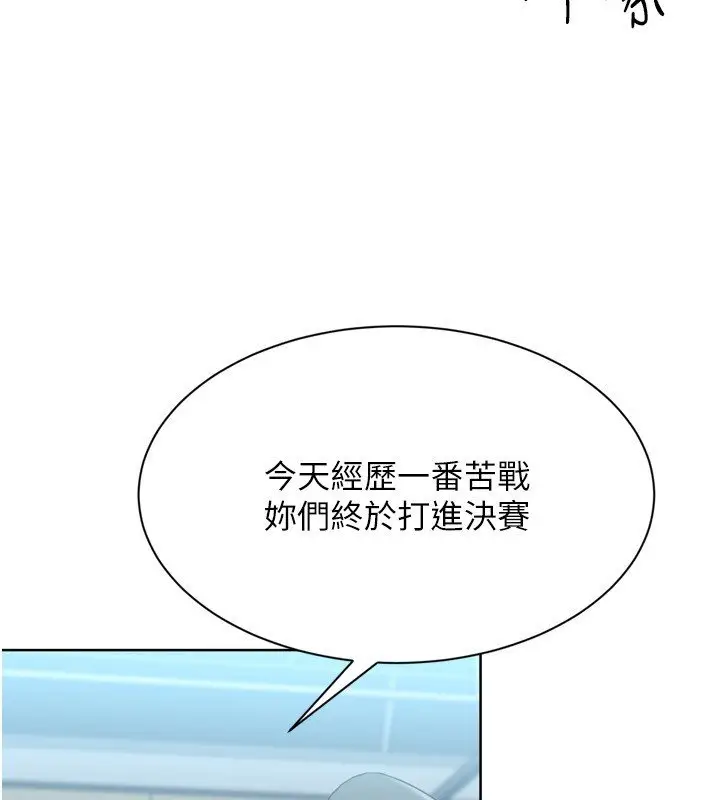 《Set up!排球少女》第90话图123