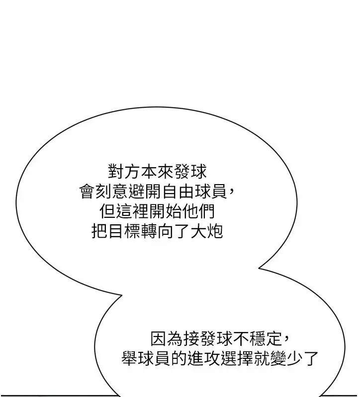 《Set up!排球少女》第90话图141