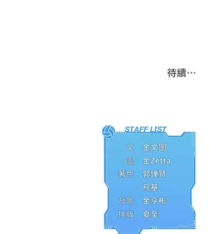 《Set up!排球少女》第90话图176
