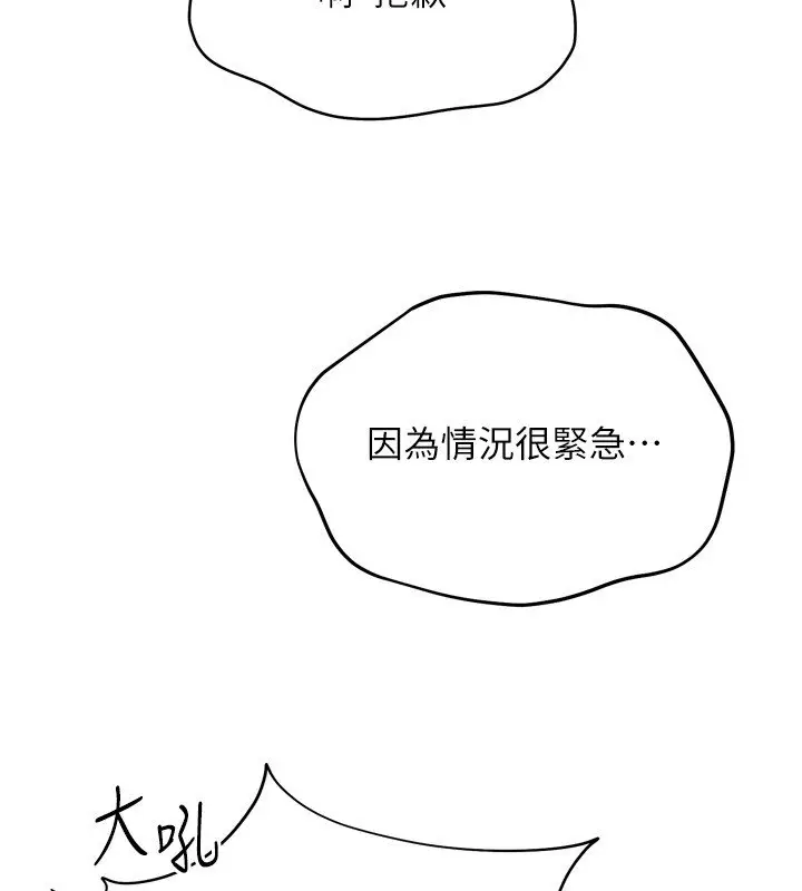 《Set up!排球少女》第90话图34
