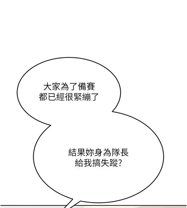 《Set up!排球少女》第90话图40