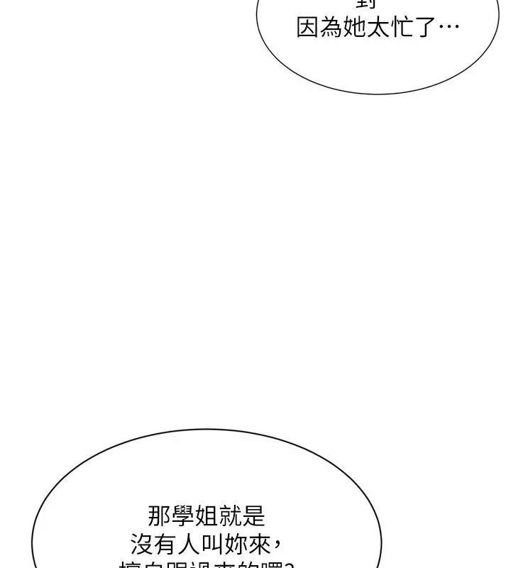 《Set up!排球少女》第90话图58