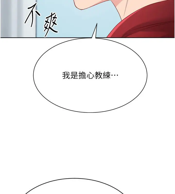 《Set up!排球少女》第90话图66