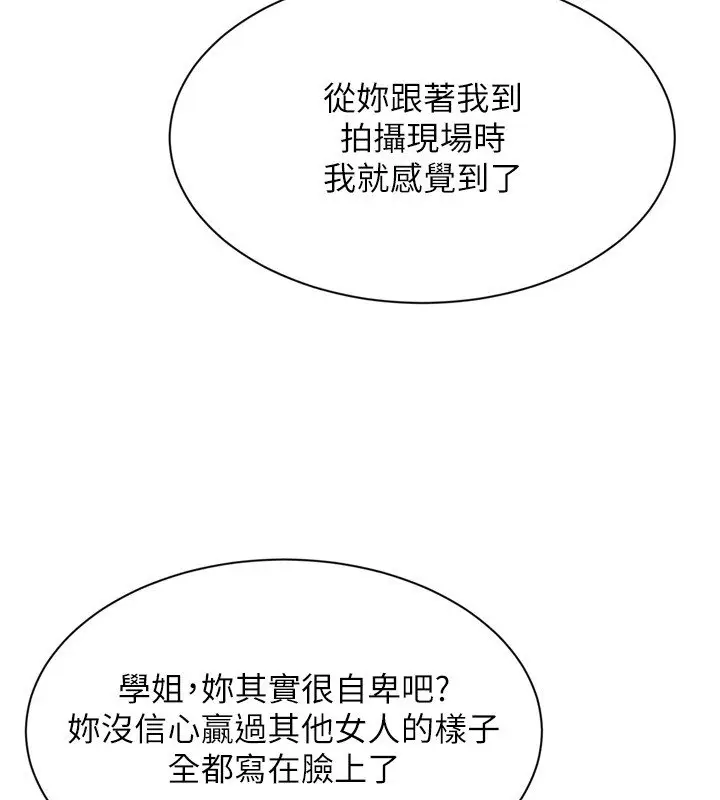 《Set up!排球少女》第90话图69
