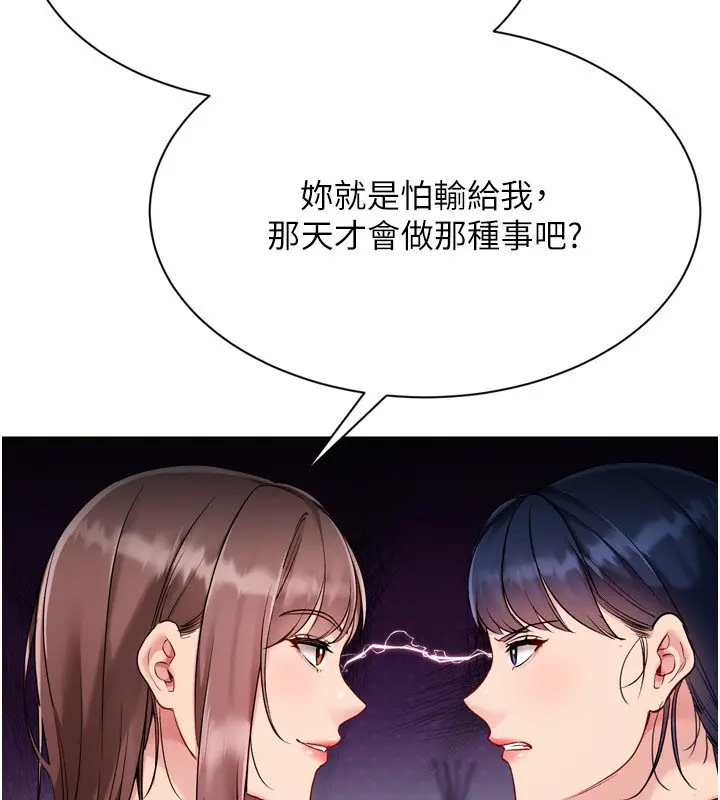 《Set up!排球少女》第90话图70