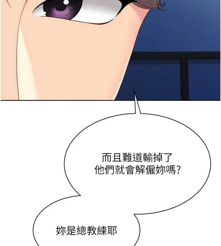 《Set up!排球少女》第91话图100