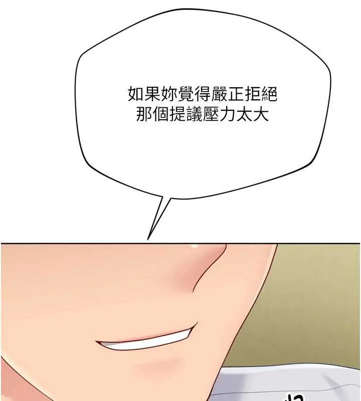 《Set up!排球少女》第91话图119