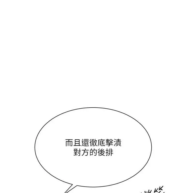 《Set up!排球少女》第91话图43