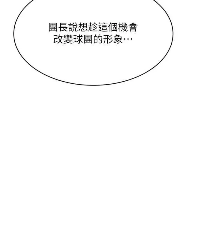 《Set up!排球少女》第91话图72
