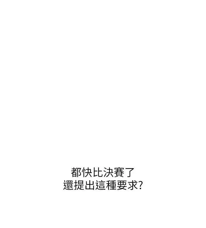 《Set up!排球少女》第91话图76