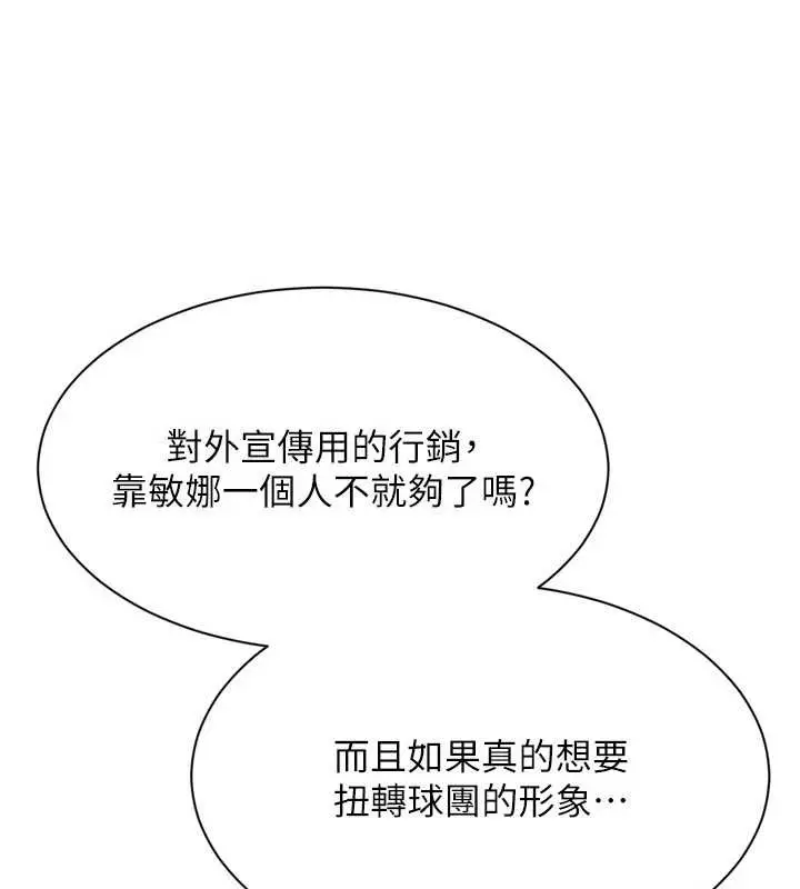 《Set up!排球少女》第91话图78