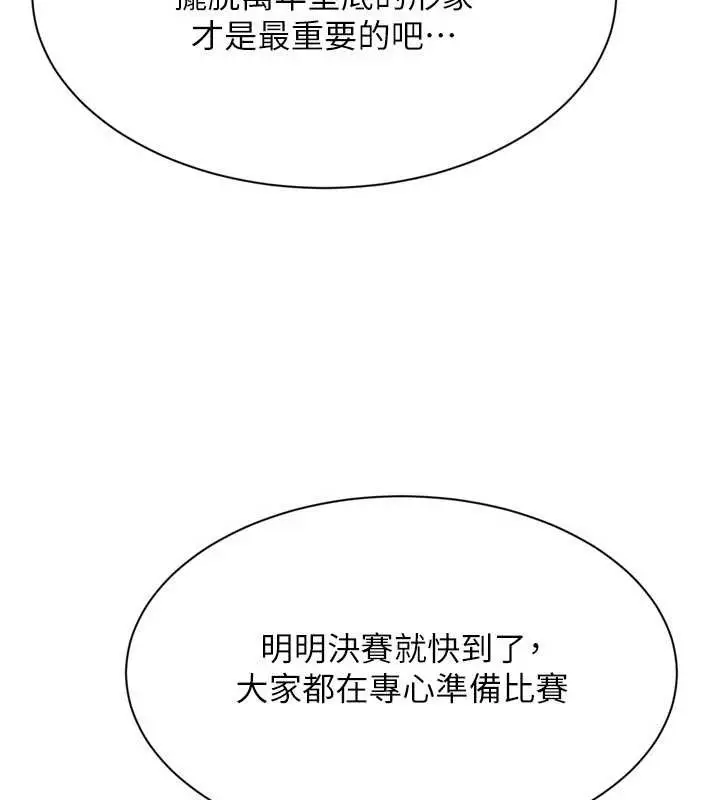 《Set up!排球少女》第91话图81
