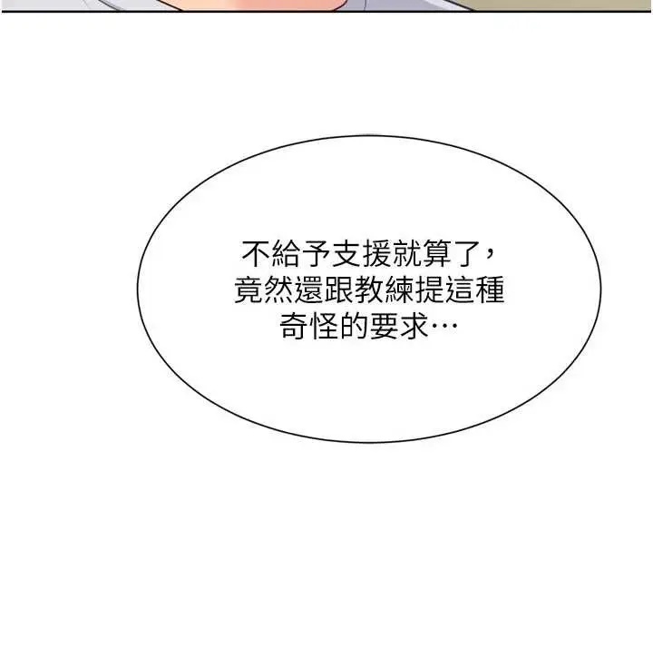 《Set up!排球少女》第91话图83