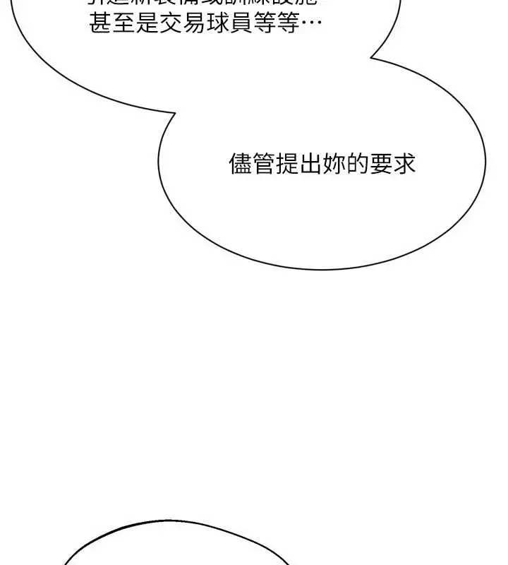 《Set up!排球少女》第91话图96