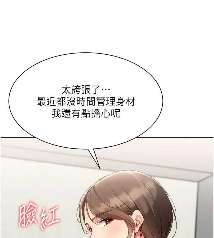 《Set up!排球少女》第92话图21
