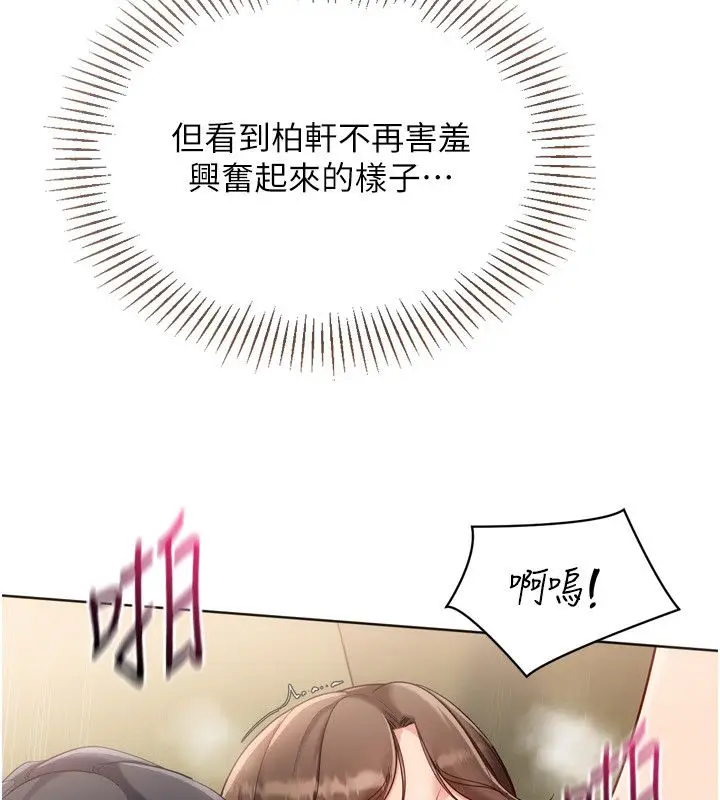 《Set up!排球少女》第93话图111
