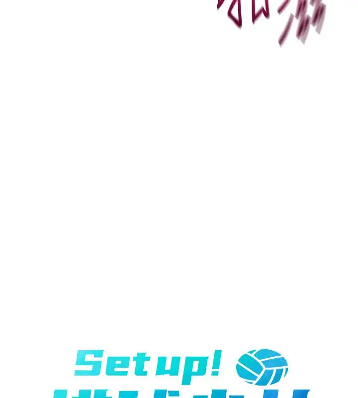 《Set up!排球少女》第93话图13