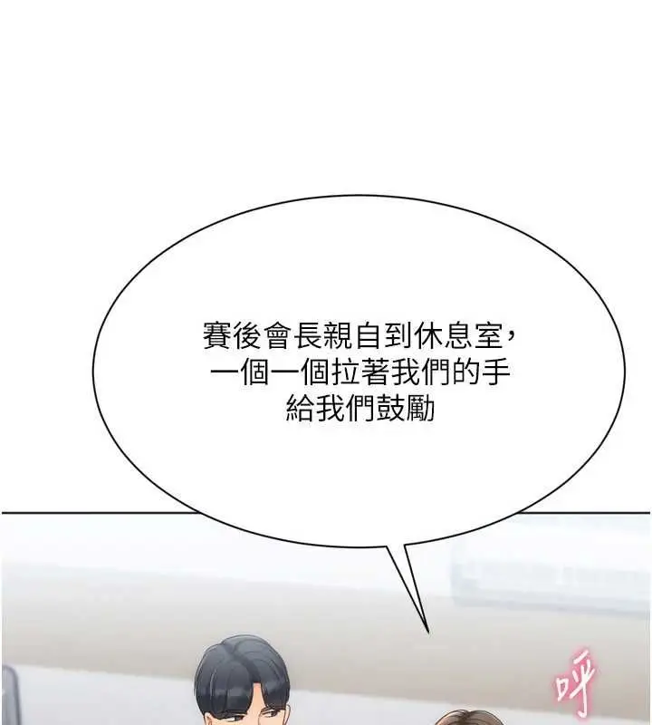 《Set up!排球少女》第95话图106