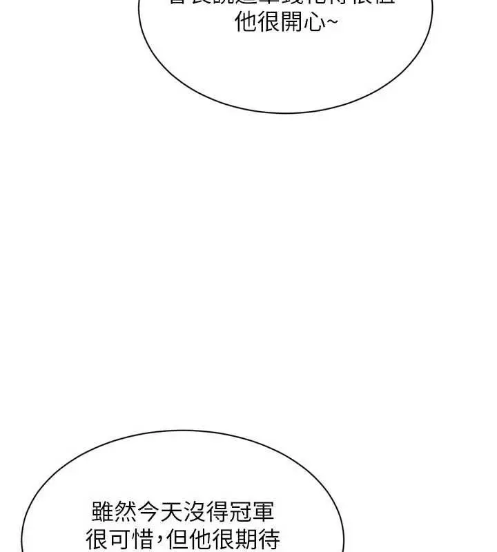 《Set up!排球少女》第95话图108