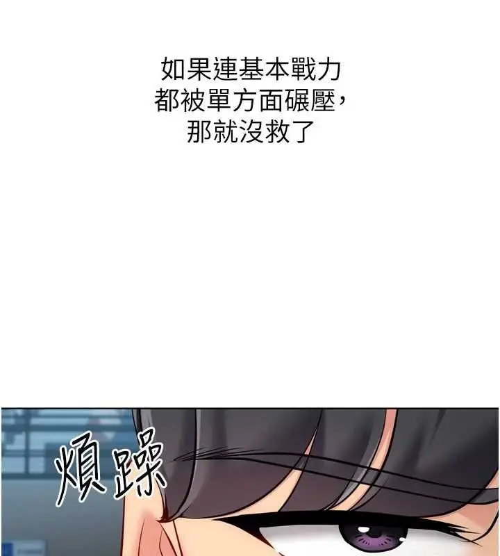 《Set up!排球少女》第95话图55