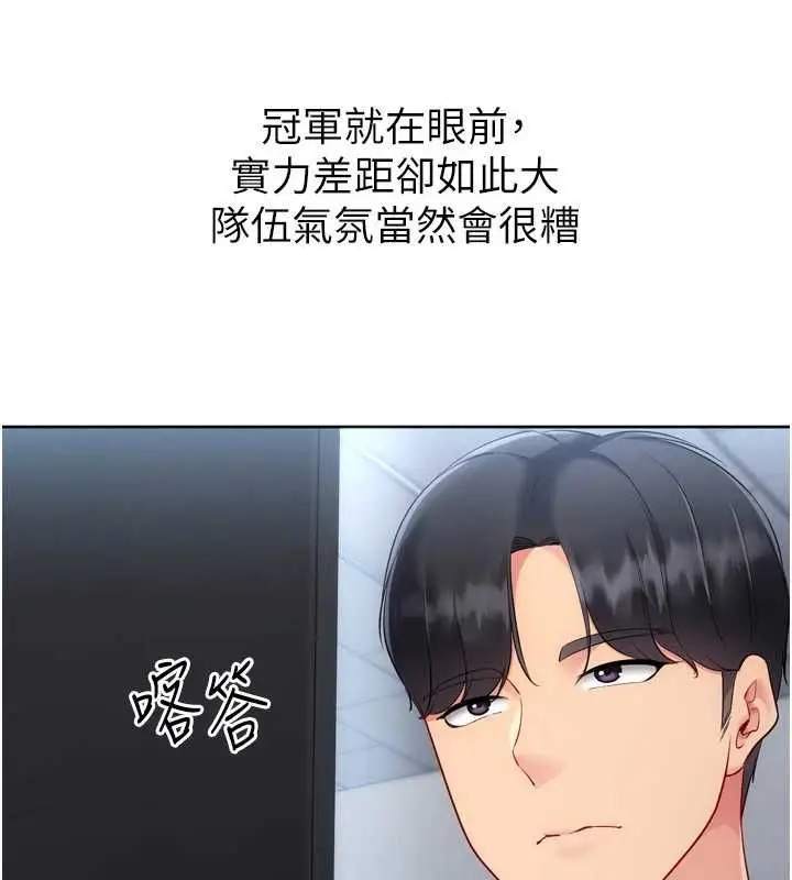 《Set up!排球少女》第95话图79