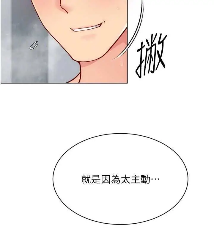 《Set up!排球少女》第96话图119