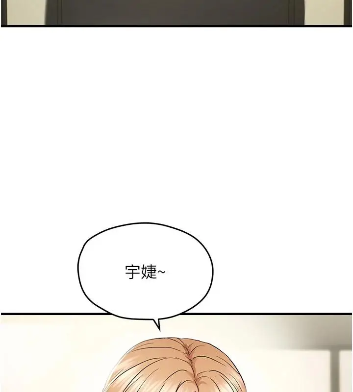 《偏偏欲到妳》第45话图10