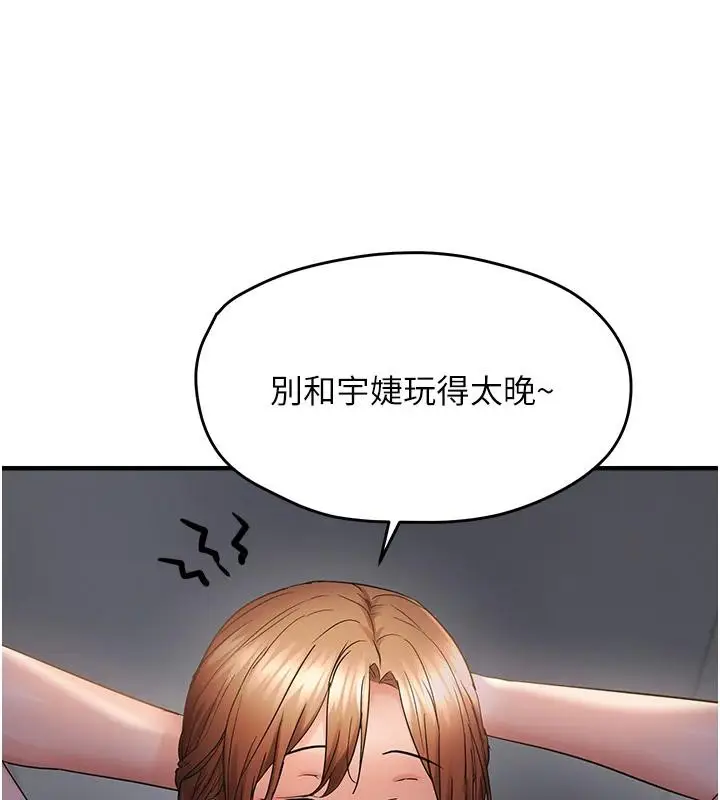 《偏偏欲到妳》第45话图107
