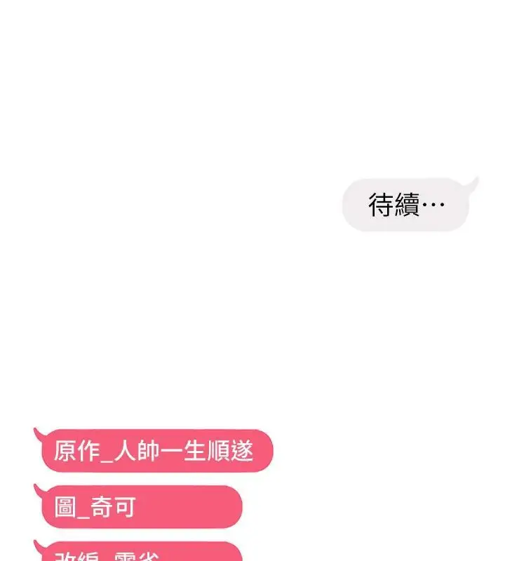 《偏偏欲到妳》第45话图118