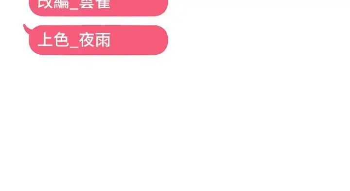 《偏偏欲到妳》第45话图119