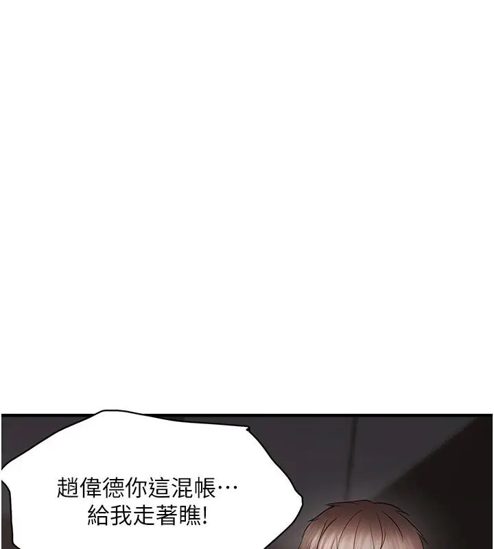 《偏偏欲到妳》第45话图3