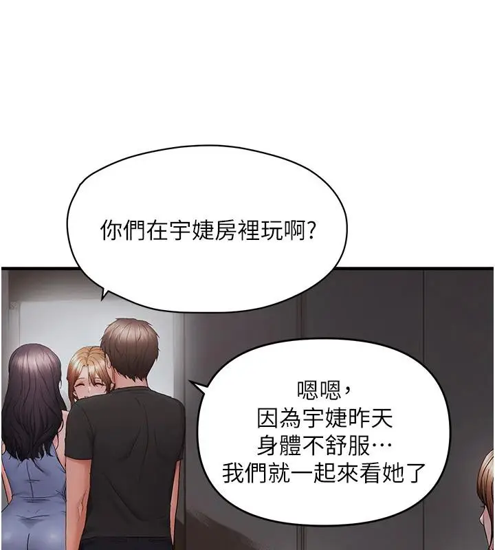 《偏偏欲到妳》第45话图38