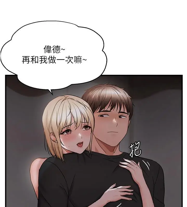 《偏偏欲到妳》第45话图54
