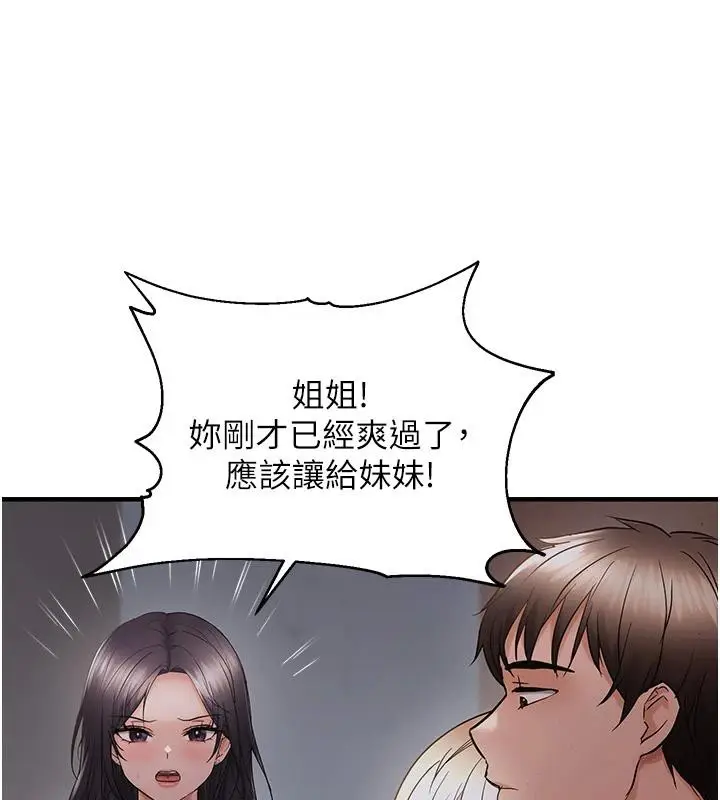 《偏偏欲到妳》第45话图56