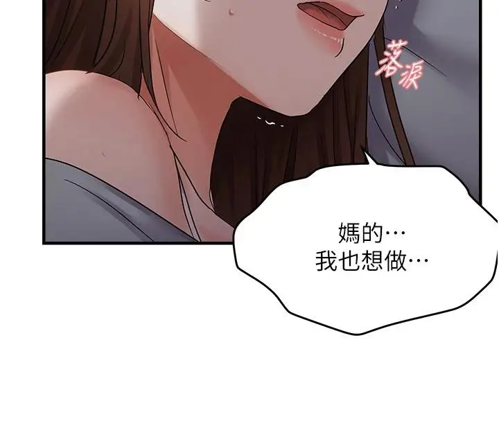 《偏偏欲到妳》第45话图63