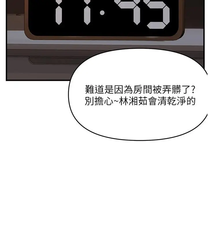 《偏偏欲到妳》第45话图7
