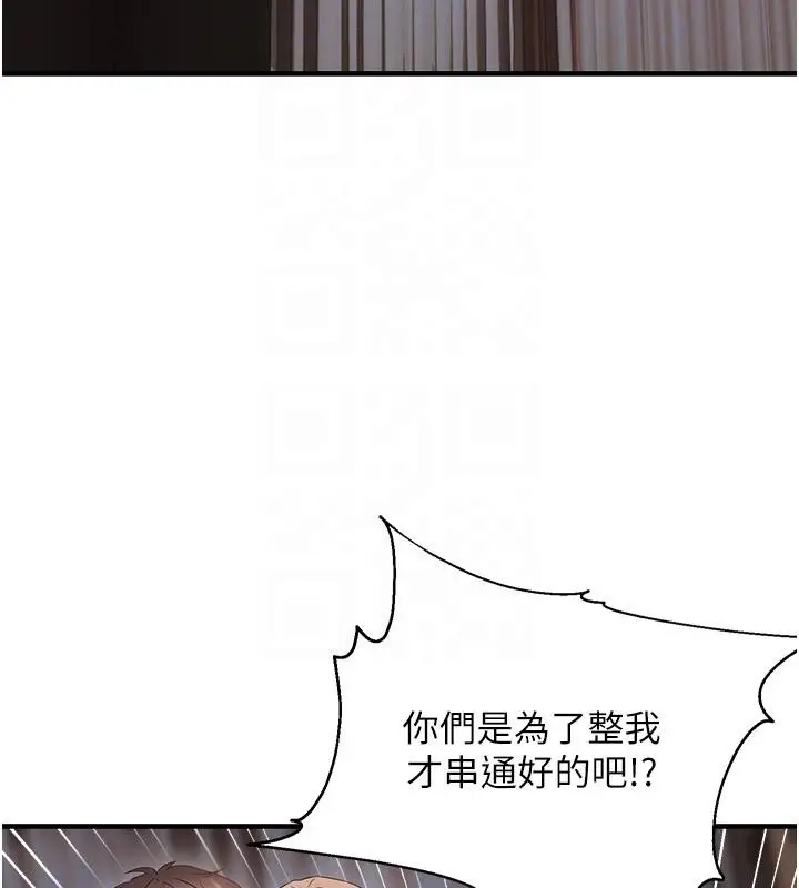 《偏偏欲到妳》第45话图81