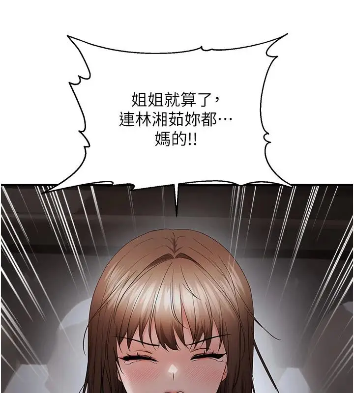 《偏偏欲到妳》第45话图84