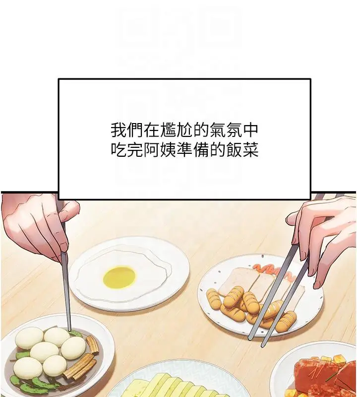 《偏偏欲到妳》第45话图93