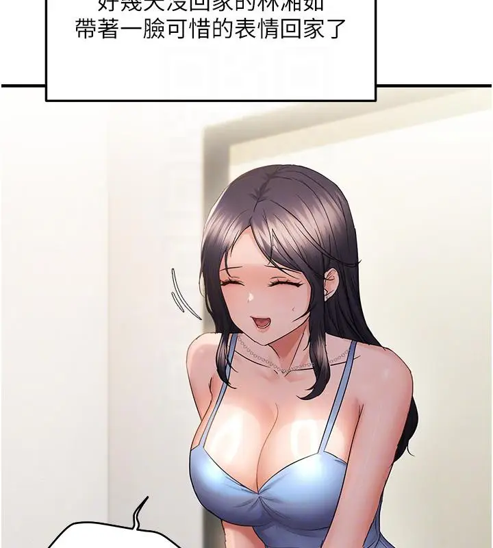 《偏偏欲到妳》第45话图95