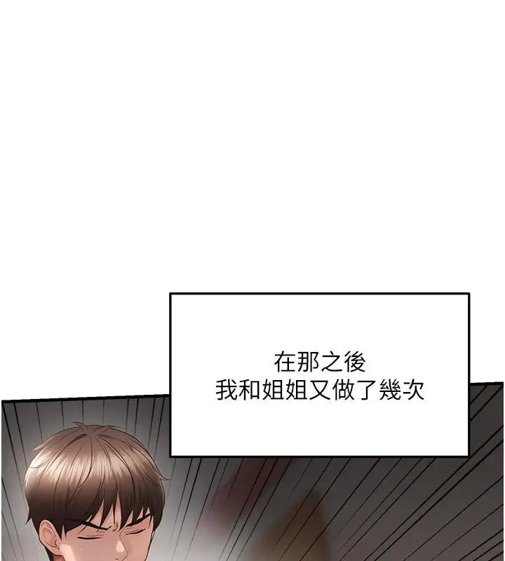 《偏偏欲到妳》第45话图97