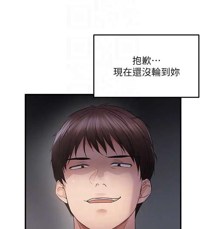 《偏偏欲到妳》第46话图111